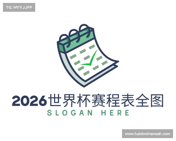 介绍2026世界杯赛程表全图